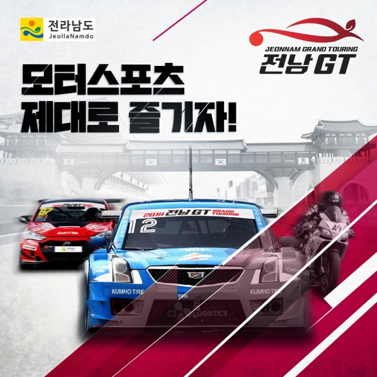  9/29 2019 슈퍼레이스 챔피언쉽 전남GT 라운드 7 - 개막 축하공연 코요태 출연 [신지 김종민 빽가]