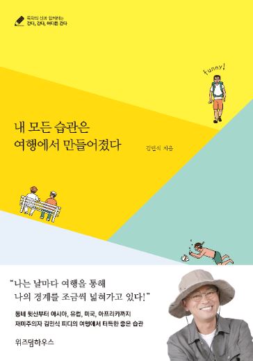  하루하루 즐겁게 사는 사람 김민식 PD님 완전 좋아합니다