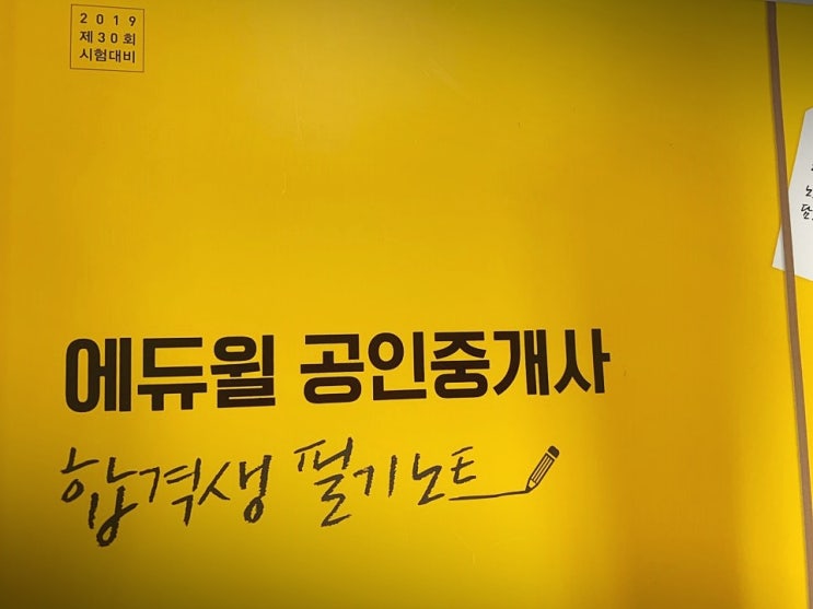  공인중개사시험일정 충분히 다듬어보자