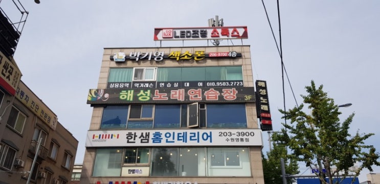  영통 색소폰 동호회' 박기영 색소폰학원