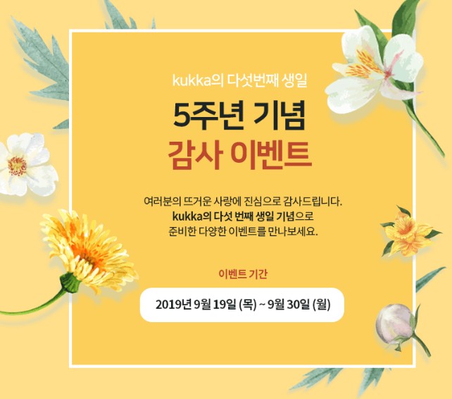  [꾸카꽃반값할인] 꾸까의 오늘의 무료 사은품은? OOOO 이다