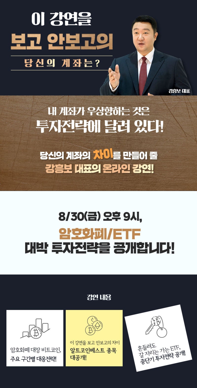 강흥보 대표의 강연회VOD] 이 강연을 보고 안보고의 당신의 계좌는? : 네이버 블로그