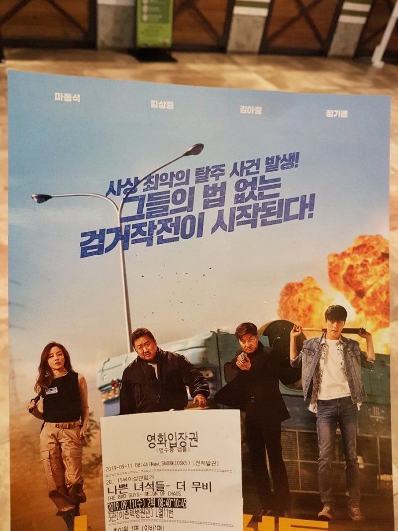 나쁜녀석들 더 무비 결말 쿠키영상 스포 평점 후기 : 네이버 블로그, image size:800x1067