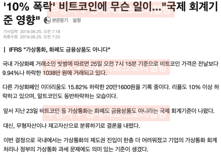  [비트코인시세급락/가상화폐규제] 국제회계기준IFRS 가상화폐 금융상품 아니다,가상화폐 탄생배경 특성 투자기준에 대한 경제지표스토리텔링