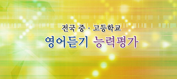  [포유영어] 2019 제2회(9월 시행) ebs 듣기평가 답지 (중1~중3)