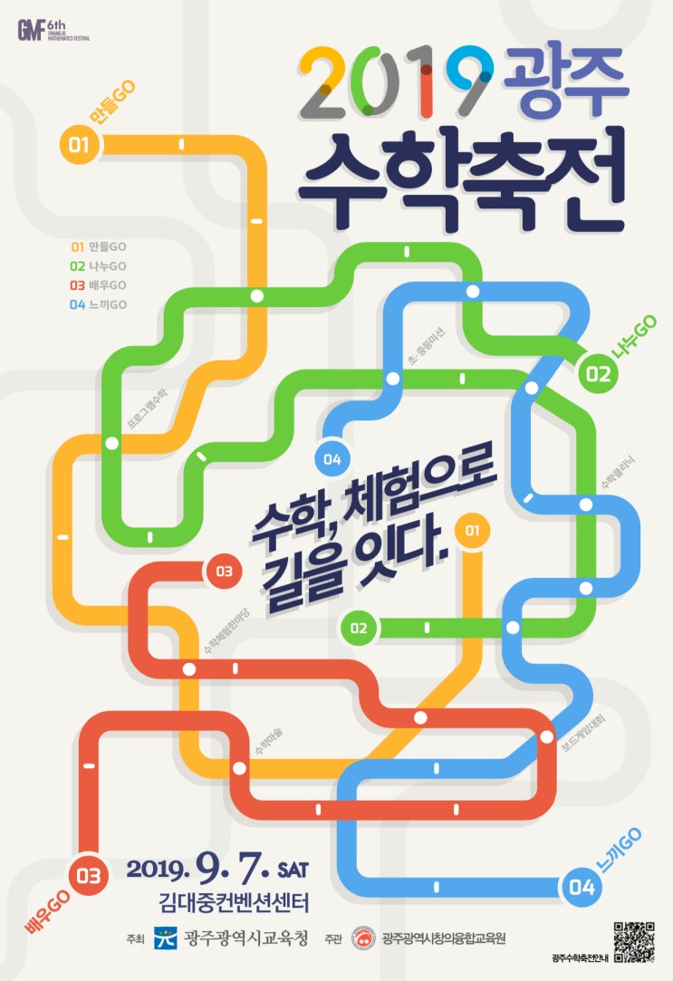  <하양짱샘수학과외>2019 광주수학축전