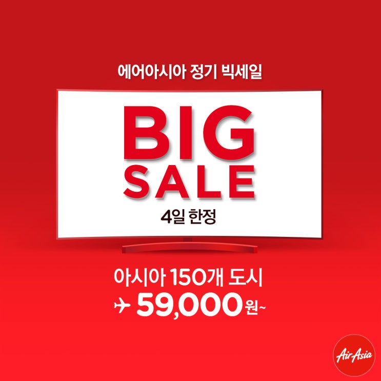  에어아시아 한정 정기 ‘빅세일’ - 세부·칼리보(보라카이)·마닐라 6만 9000원~, 쿠알라룸푸르 7만6000원~, 인천-방콕(돈므앙) 8만6000원~얼리버드 프로모션