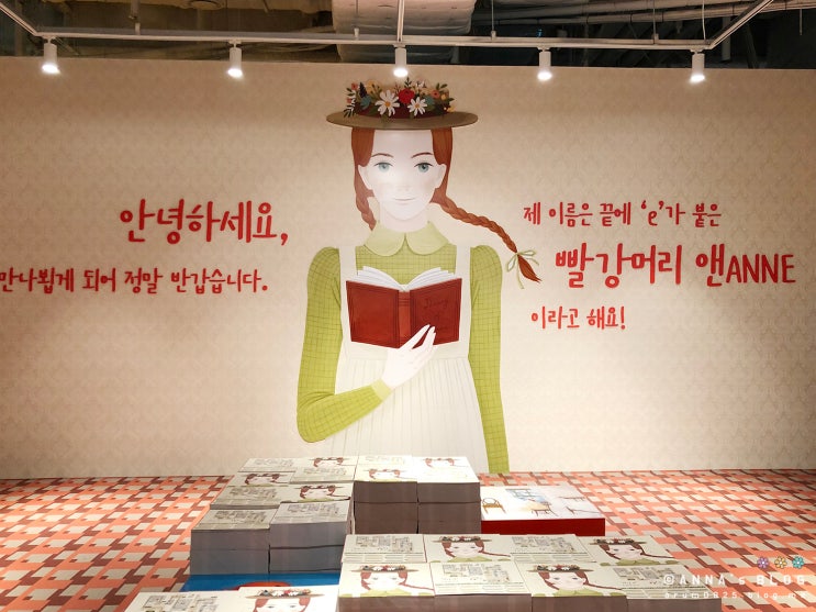  [2019/성수] ‘내 이름은 빨강머리 앤’ 전시회 + 굿즈샵