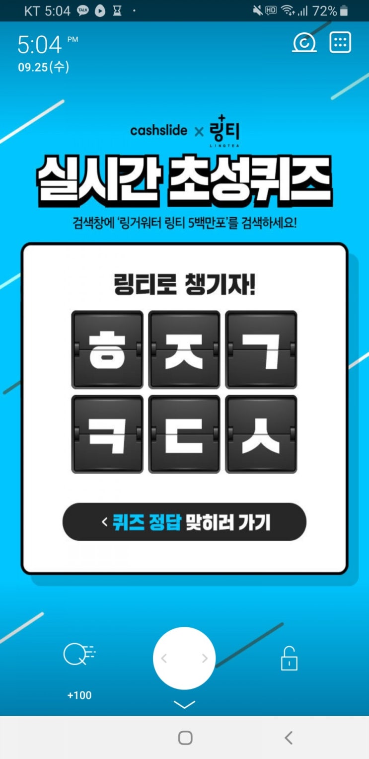  링거워터 링티 5백만포 초상퀴즈 ㅎㅈㄱㅋㄷㅅ 정답 공개