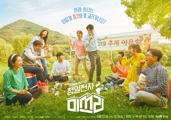 tvn수목드라마 청일전자 미쓰리 혜리드라마 김상경 엄현경 차서원/인물관계도 줄거리 페퍼톤스 tvn수목드라마 청일전자 미쓰리 혜리드라마 김상경 엄현경 차서원/인물관계도 줄거리 페퍼톤스
