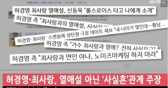  허경영·최사랑, 열애설 아닌 ‘사실혼’관계 주장