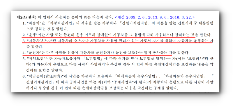 [자동차에 부착된 특수장치를 조작하던