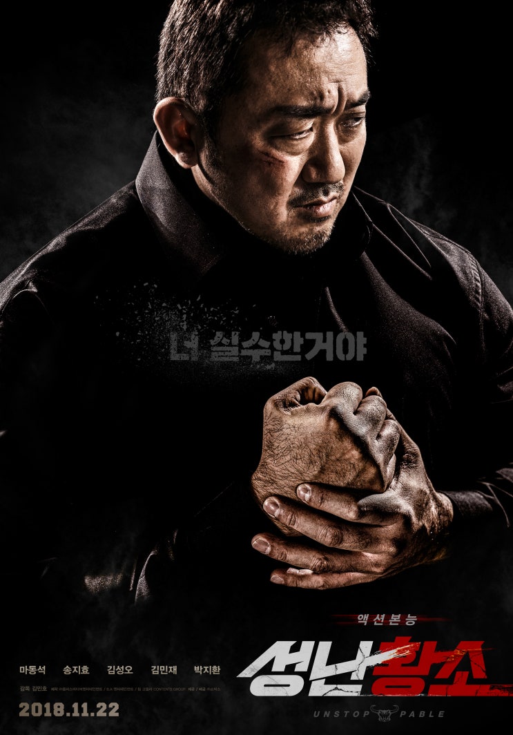 성난황소 Unstoppable,2018 성난황소 Unstoppable,2018