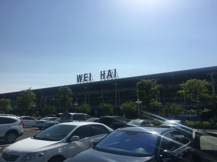  웨이 하이