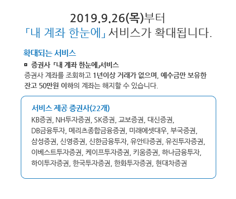 내 계좌 모두보고 숨겨진 내돈 찾자