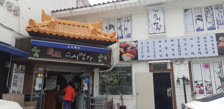  여수시청  맛집 ㅡ스시명가 내돈내산 후기