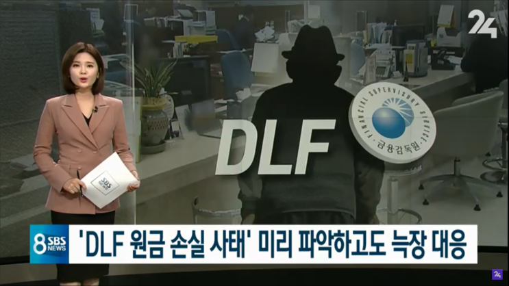[SBS] [단독] 금감원, 지난해 'DLF 판매' 문제 알고도 늑장 대응