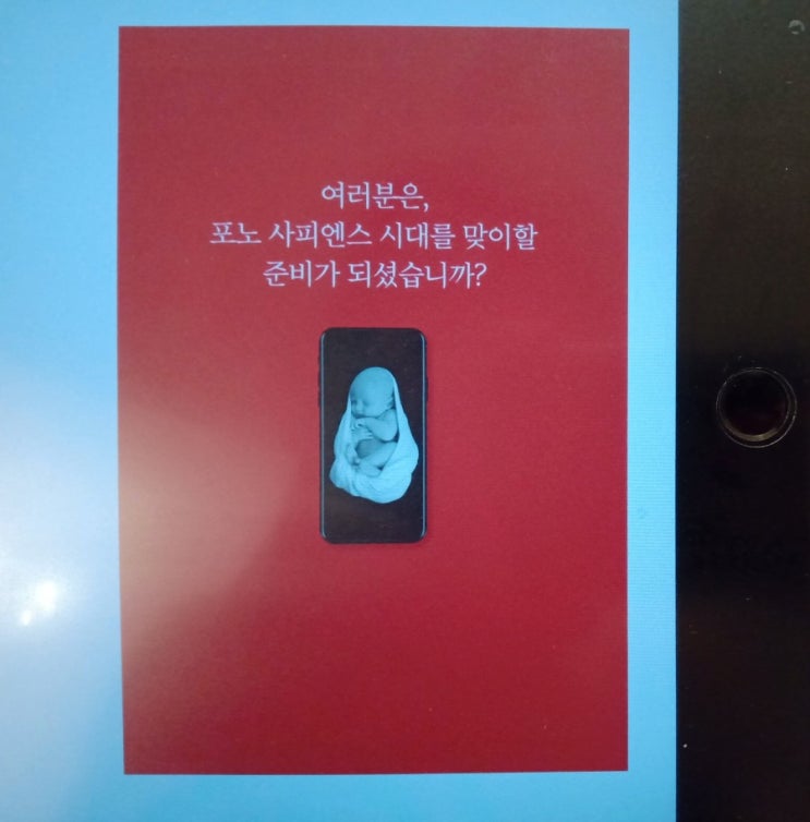  포노 사피엔스 리뷰 / 디지털 신문명의 물결 속에 나는 무엇을 할 수 있을까.