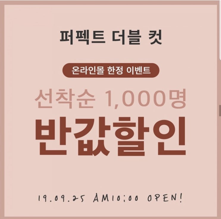  물광화장품 티르티르 더블 컷 오늘 10시 선착순1000명 반값 이벤트 진행한다합니다