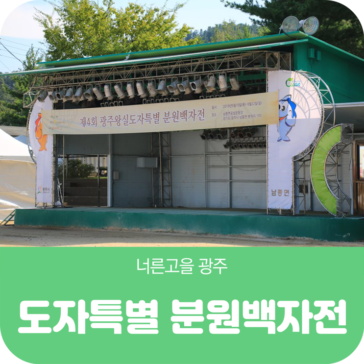 제4회 광주 왕실 도자특별 분원백자전
