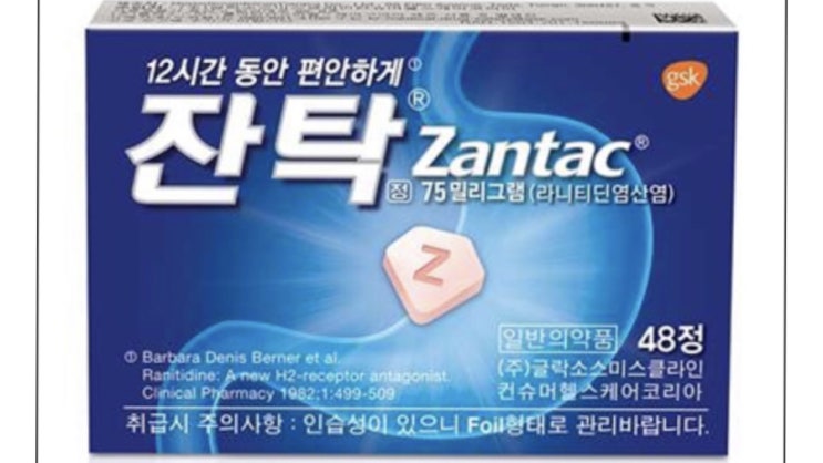  라니티딘 위장약 유해물질검출 확인중이라는데..