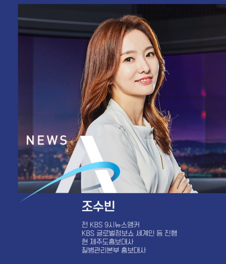 조수빈 아나운서 진행 채널A 개편 뉴스A 시원한 진행 이벤트 좋아
