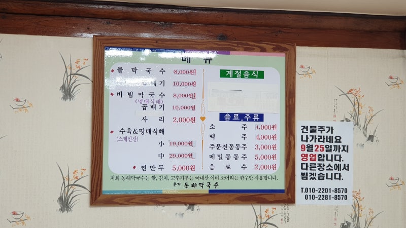 연곡달인동해막국수 이미지