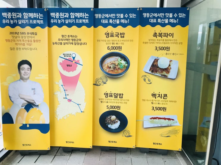  황간휴게소 백종원 메뉴 모르고 갔다가 대박 ㅋ
