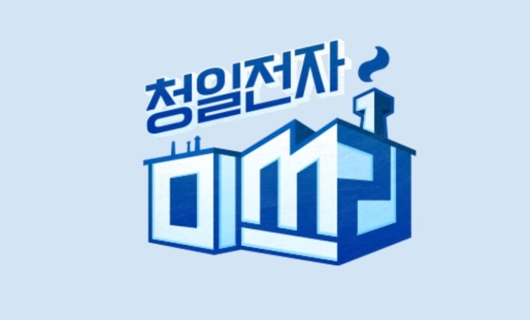 tvN 수목드라마 청일전자 미쓰리 등장인물소개 인물관계도