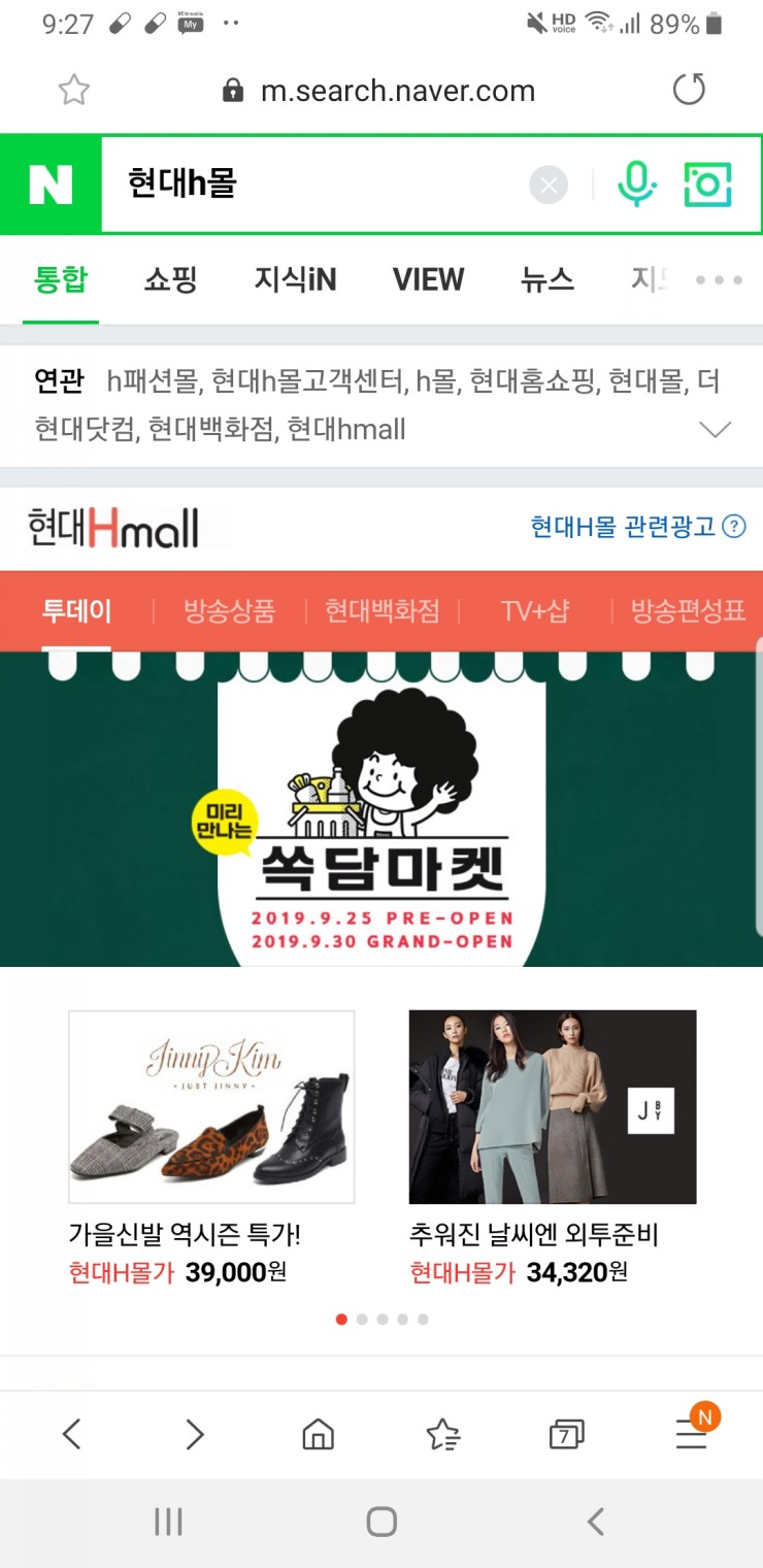  에이치몰 쏙담마켓 캐시슬라이드 초성퀴즈 정답공개