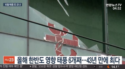 개천절 태풍 가능성은?