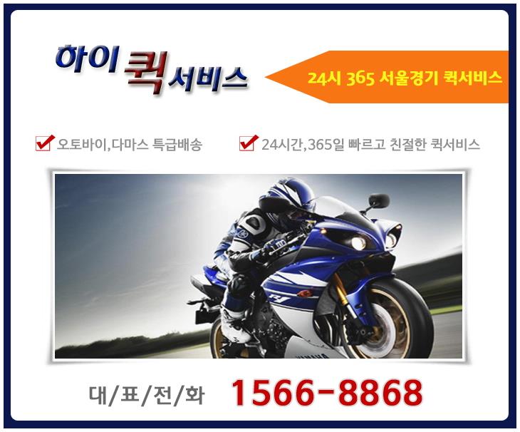  천호동퀵서비스 마지막업체 주변추천 간편하게