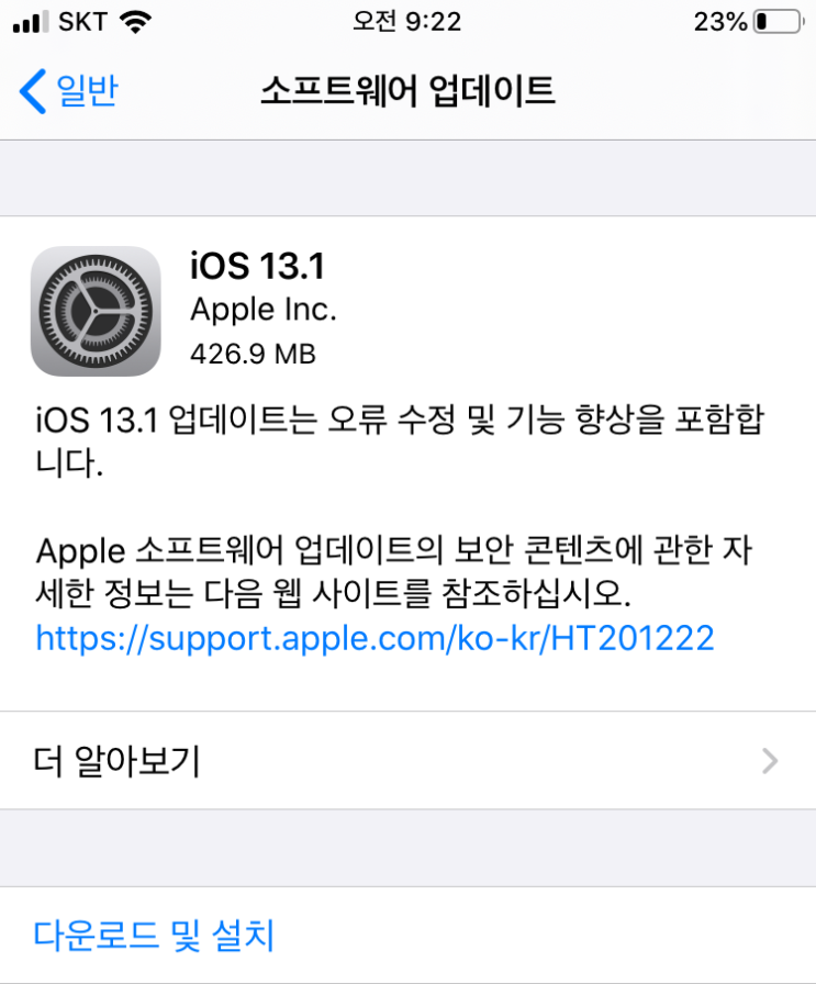애플 아이폰/아이패드 ( Apple iphone / ipad ) iOS 13.1 업데이트 / 내용 / 방법