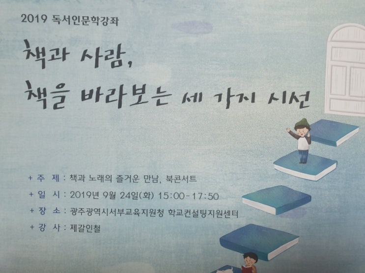  책을 바라보는 세 가지 시선 1. 문학은 노래다. BY.제갈인철