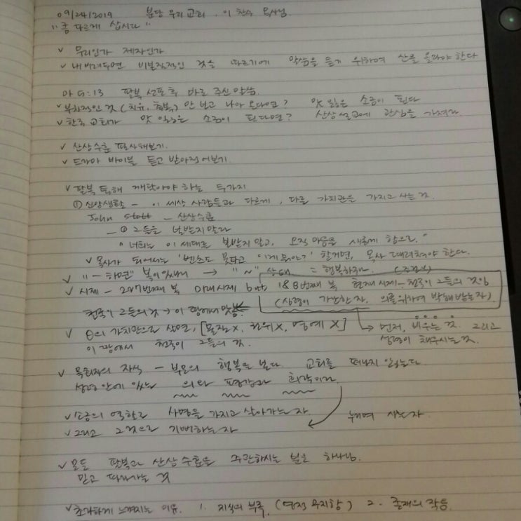  좀 다르게 삽시다 _분당우리교회 이찬수목사님 092219.