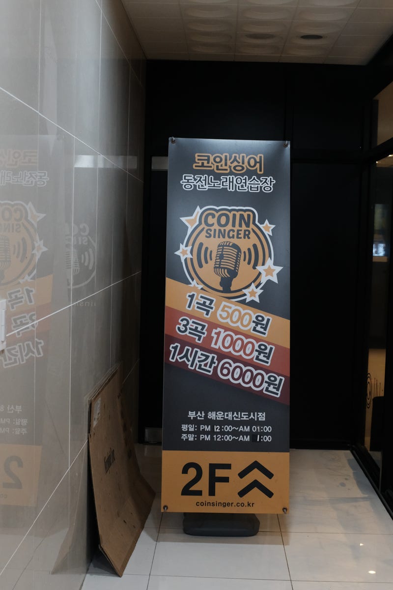 장산역 노래방 : 코인싱어 동전노래연습장 : 네이버 블로그