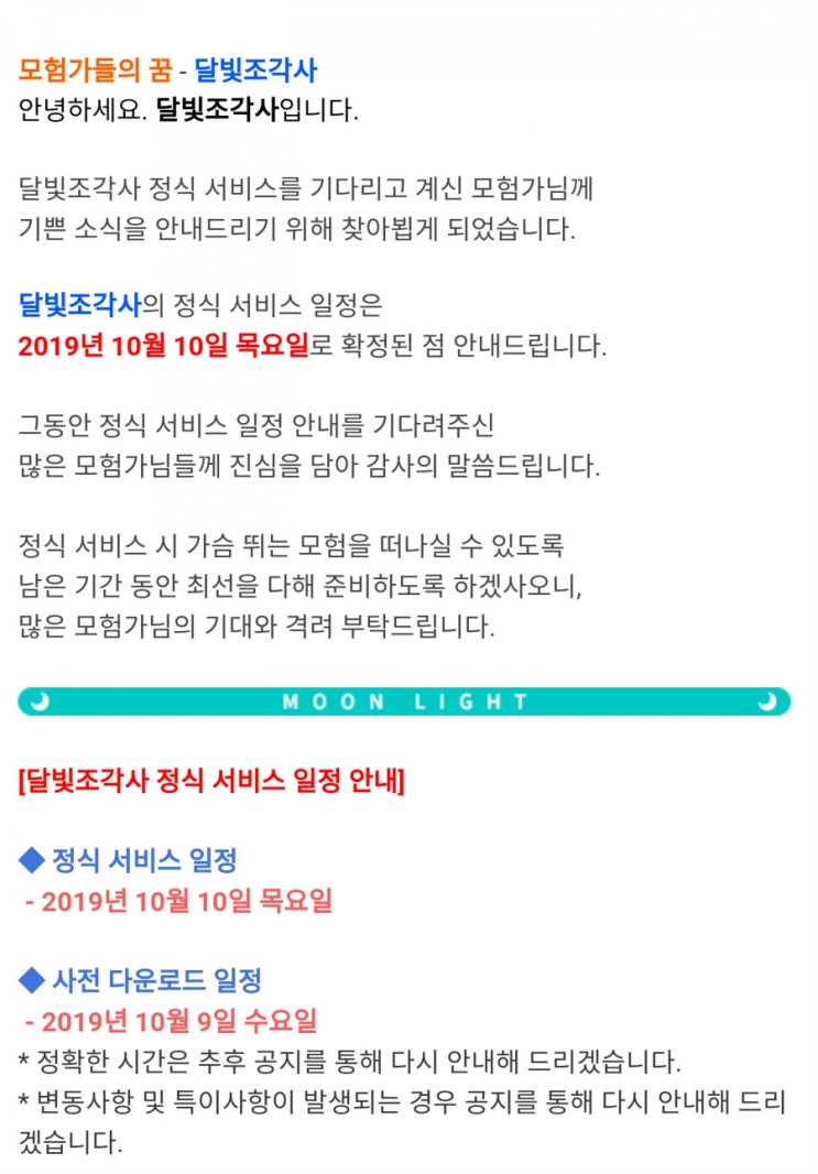 달빛 조각사 출시일/인게임 영상 달빛 조각사 출시일/인게임 영상