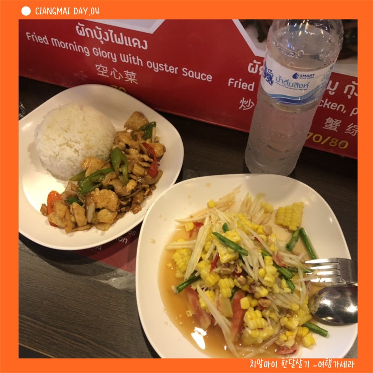 치앙마이 #04 님만해민 마야몰 4층 푸드코트