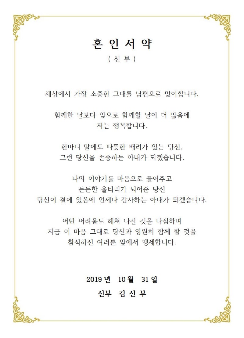 주례없는 #예식순서 #성혼선언문 #혼인서약, 양식 다운로드 : 네이버 블로그