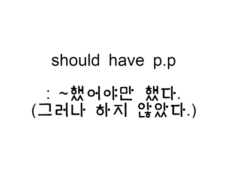  shouh have p.p, should not have p.p