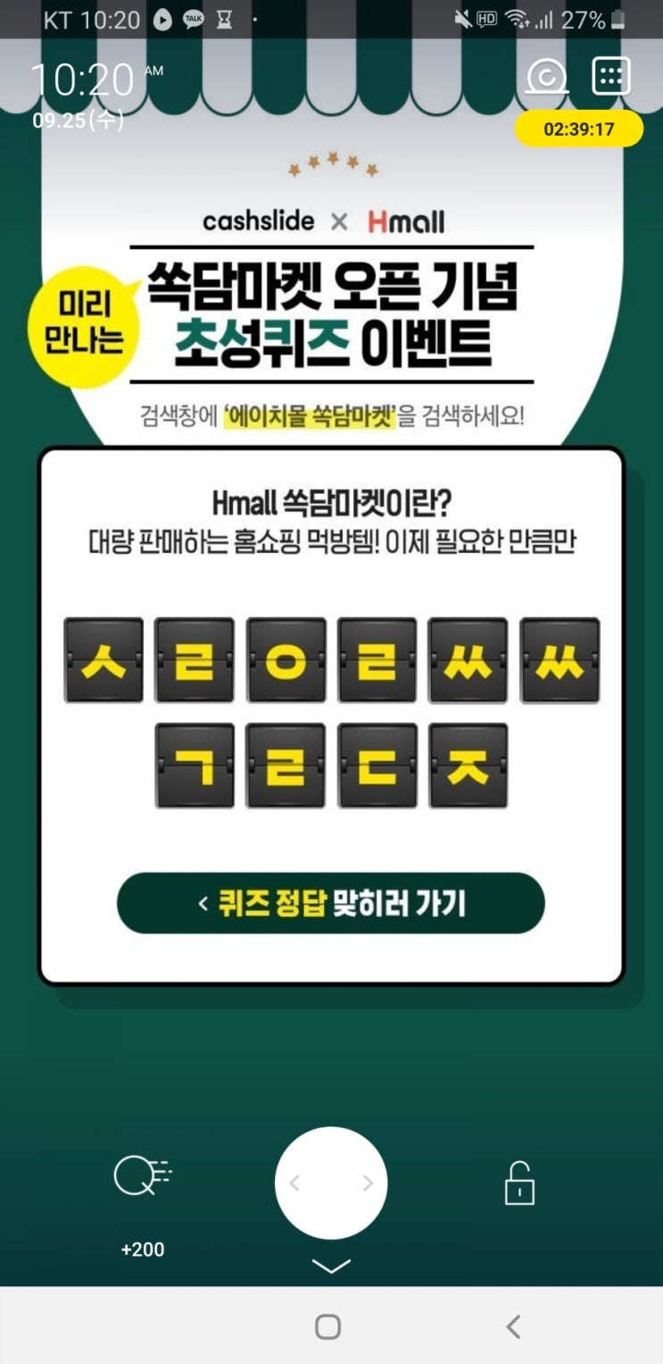  에이치몰 쏙담마켓 초성퀴즈 ㅅㄹㅇㄹㅆㅆㄱㄹㄷㅈ 정답 공개 