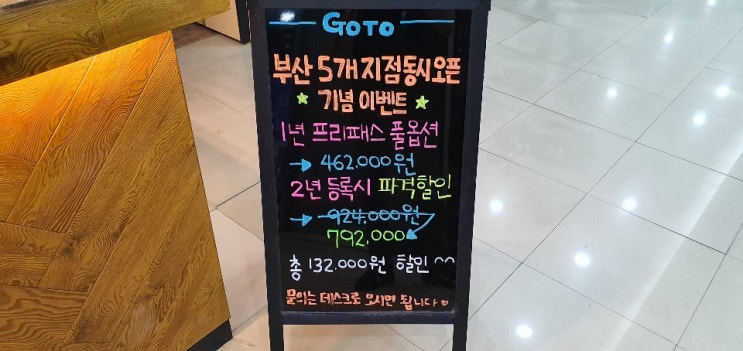  신방화헬스 : 고투 방화점에서 전하는 고투 휘트니스의 부산 진출 !!