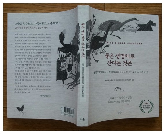  좋은 생명체로 산다는 것은