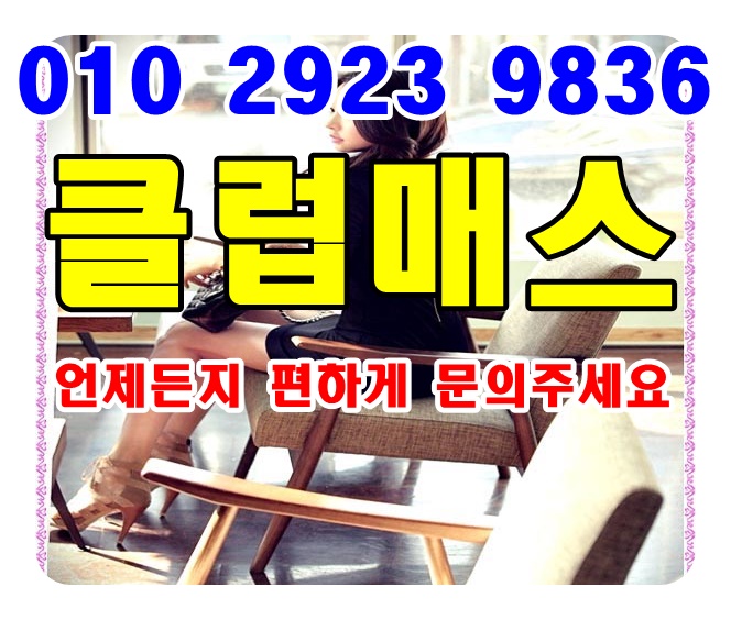  강남매스 가볼링끼