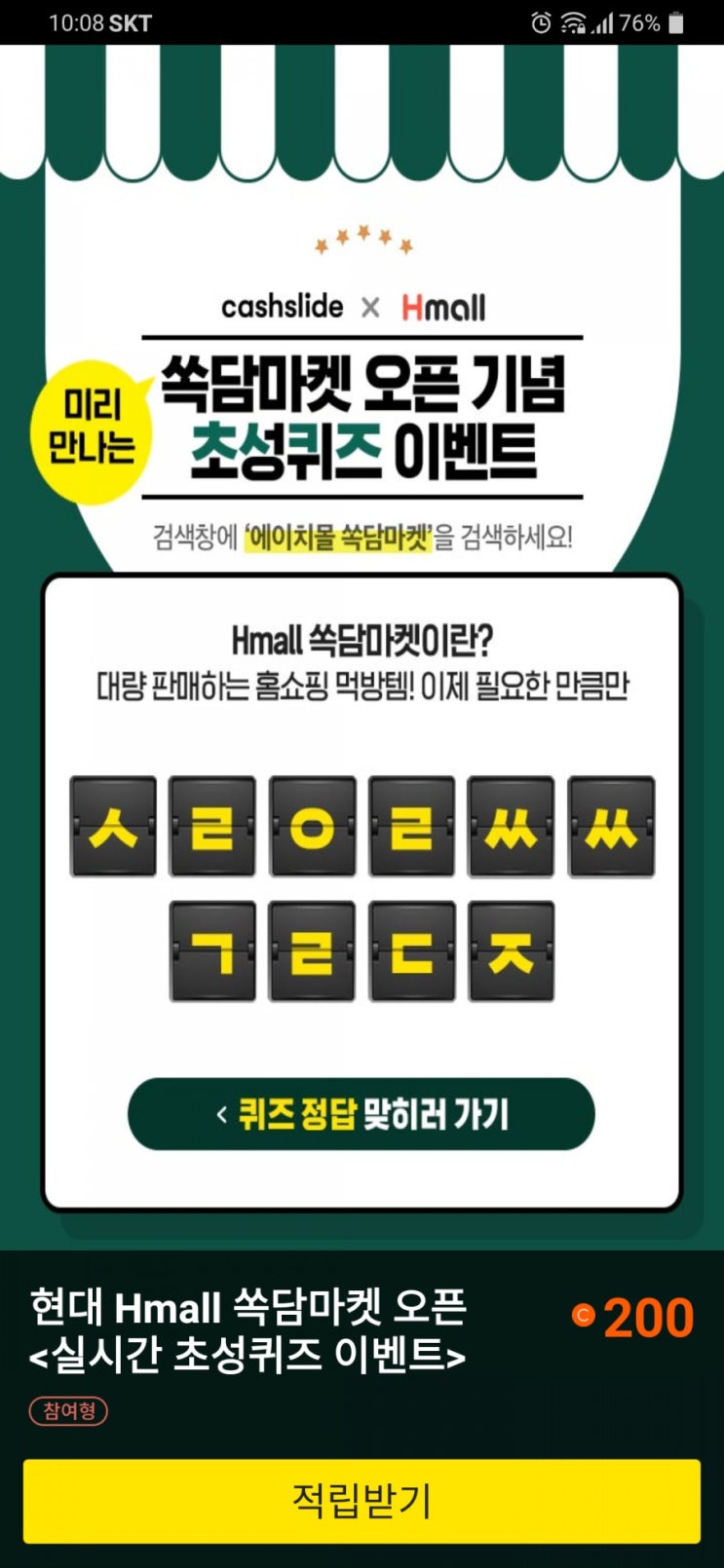 에이치몰 쏙담마켓 ㅅㄹㅇㄹㅆㅆㄱㄹㄷㅈ