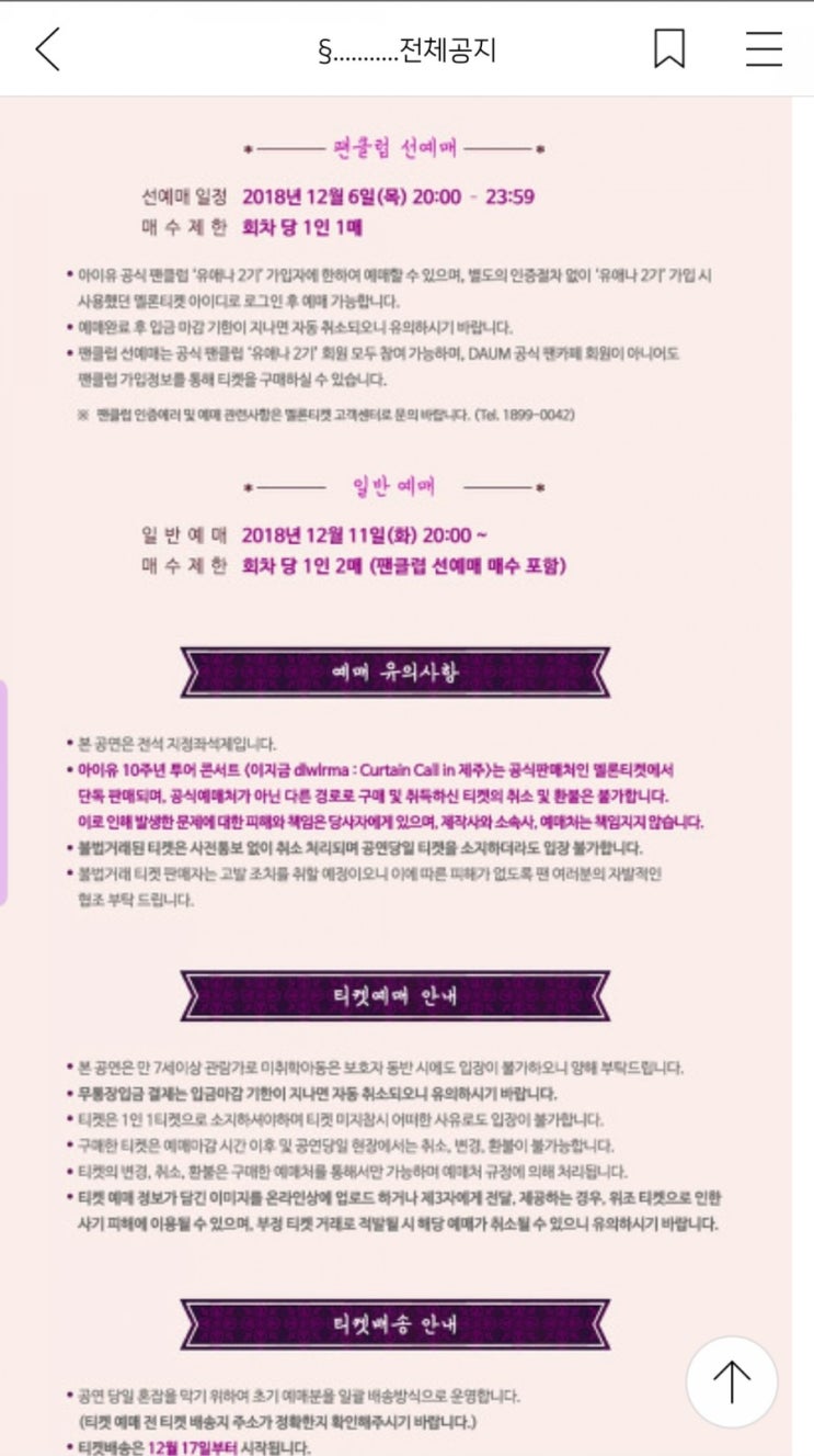 2019 아이유 콘서트 티켓팅 love poem은 언제! 어디서!