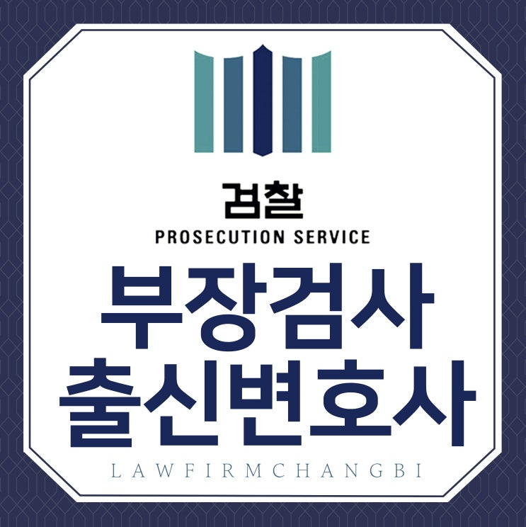 일산성범죄변호사 일상에서도 발생할 수가 있는