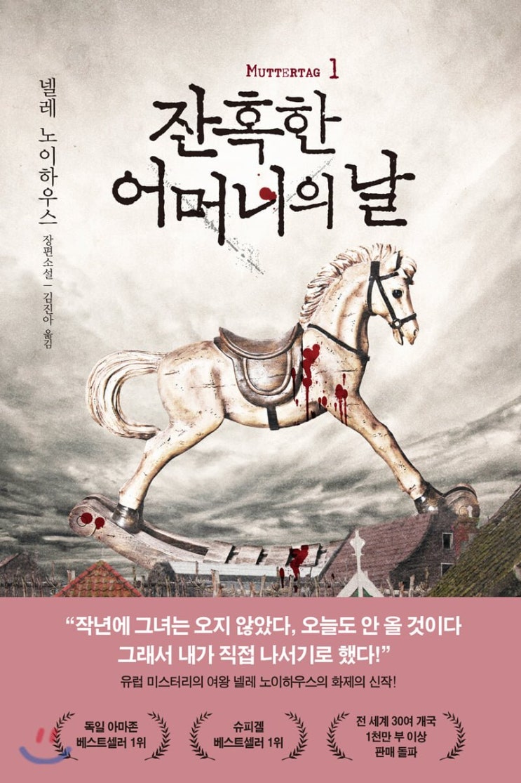  잔혹한 어머니의 날 1,2
