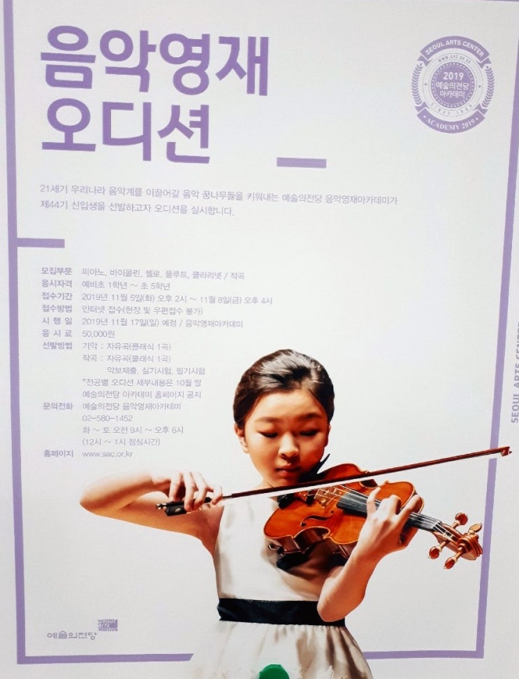  제44기 예술의전당 음악영재 아카데미 오디션 (2019년11월17일 예정)