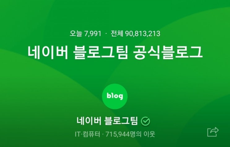 9월25일부로 적용되는 네이버 블로그 서비스 운영정책!!!